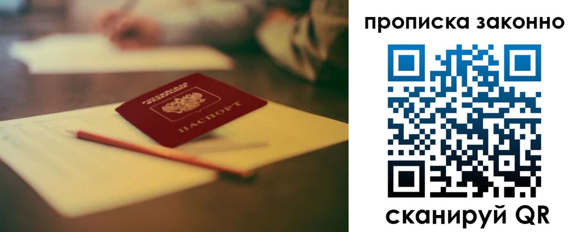 прописка паспорт в Свободном
