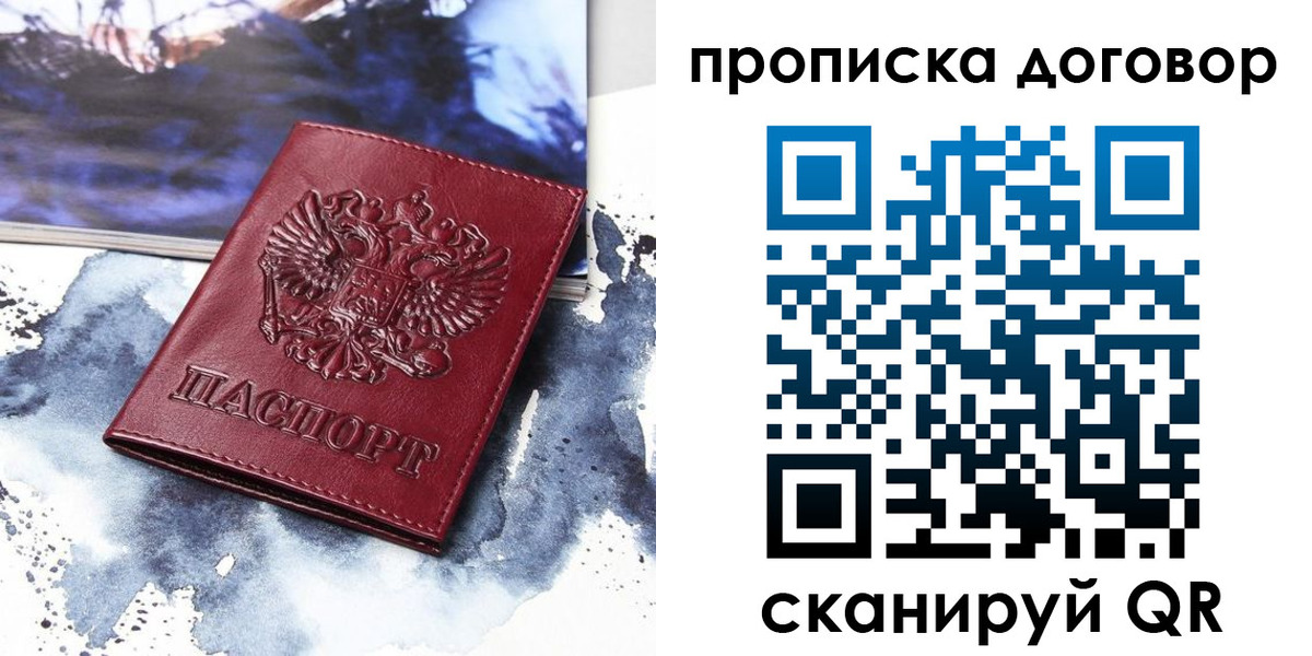 прописка поиск в Свободном