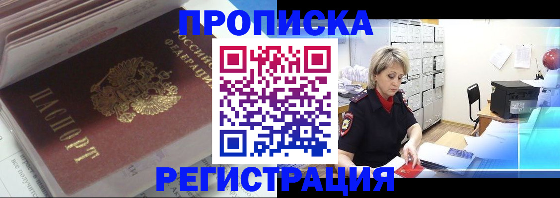 временная регистрация законно в Свободном