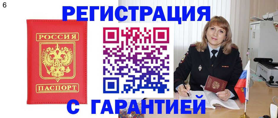 временная регистрация для школы в Свободном