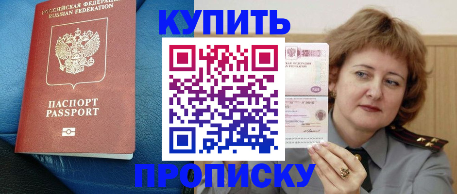 прописка для школы в Свободном