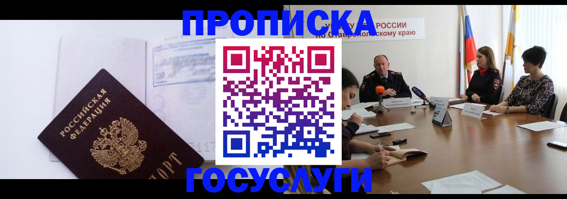 где прописаться в Свободном