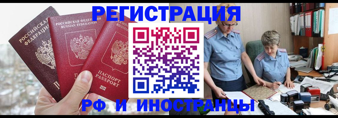 временная регистрация гарантия в Свободном