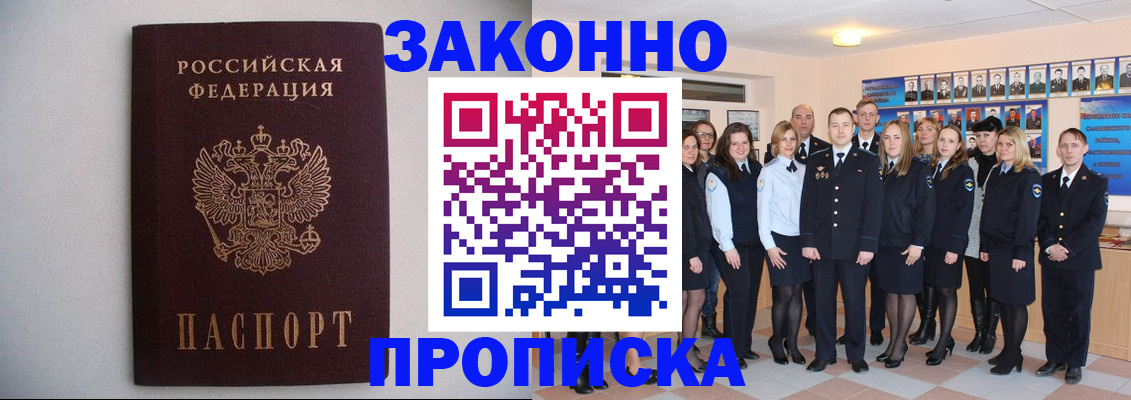 прописка для школы в Свободном