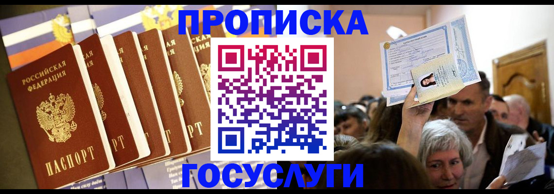 прописка паспорт в Свободном